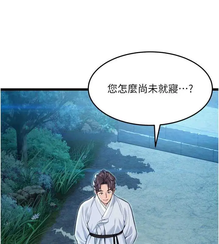 《贞洁欲女》第64话图166