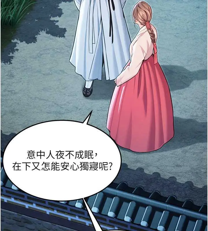 《贞洁欲女》第64话图167