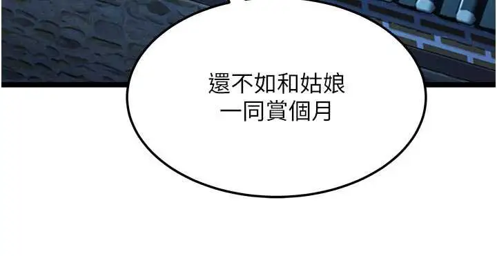 《贞洁欲女》第64话图168