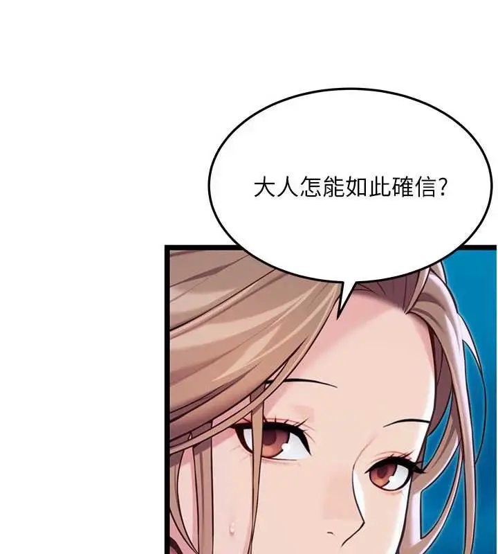 《贞洁欲女》第64话图174