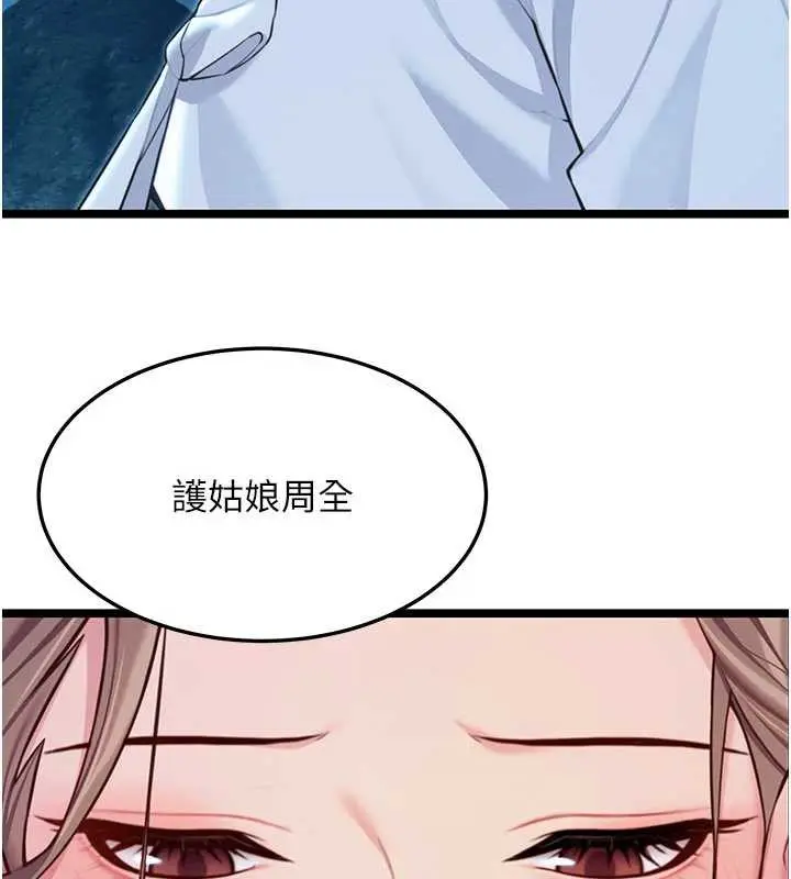 《贞洁欲女》第64话图178