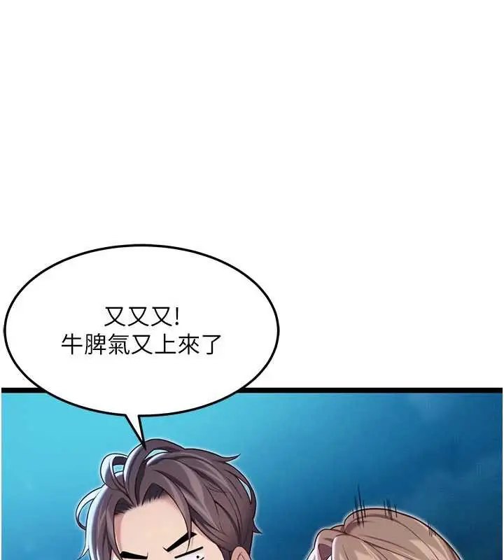 《贞洁欲女》第64话图183