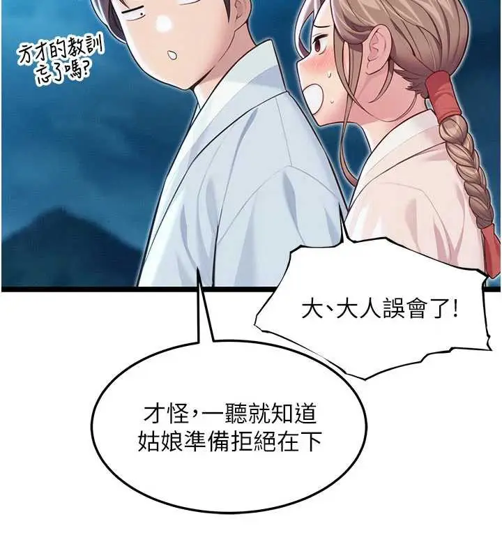 《贞洁欲女》第64话图184
