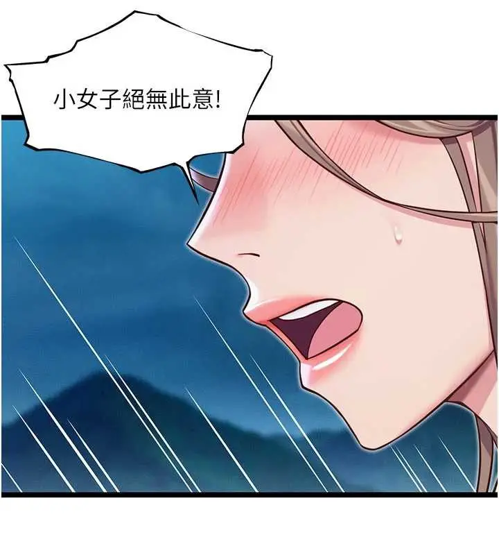 《贞洁欲女》第64话图185