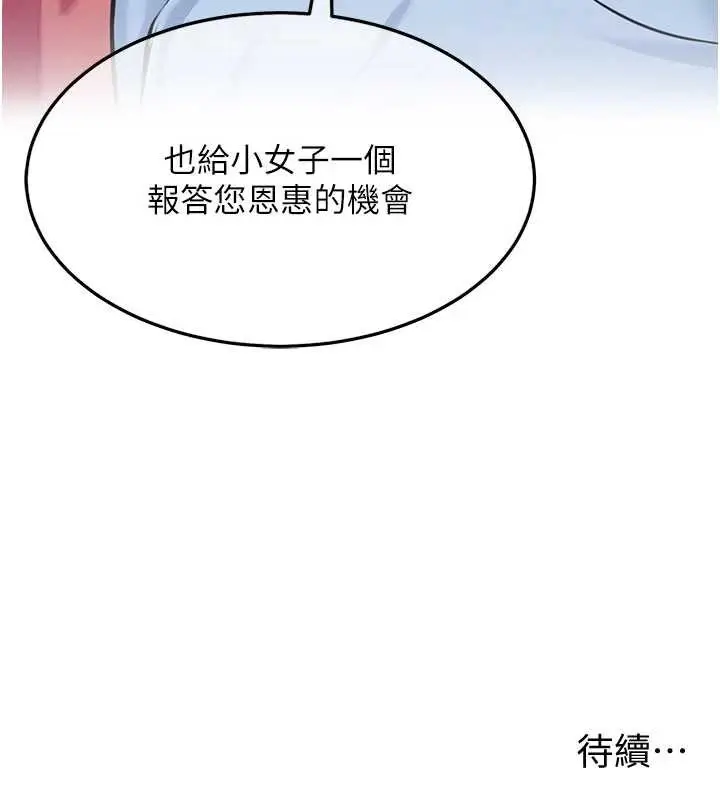 《贞洁欲女》第64话图189
