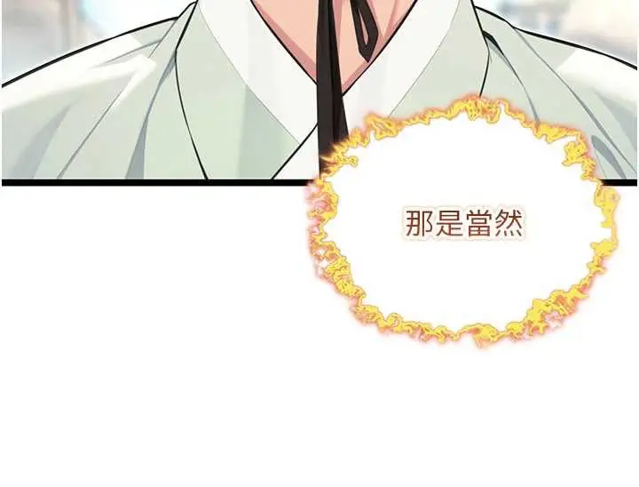《贞洁欲女》第64话图24