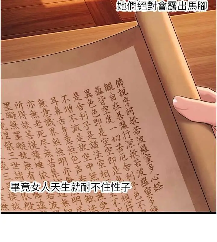 《贞洁欲女》第64话图3