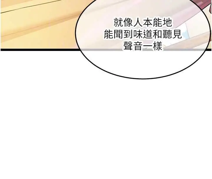 《贞洁欲女》第64话图35