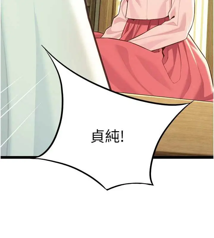 《贞洁欲女》第64话图64