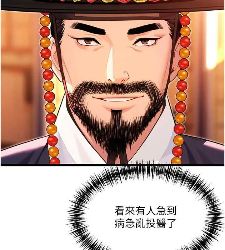 《贞洁欲女》第64话图9