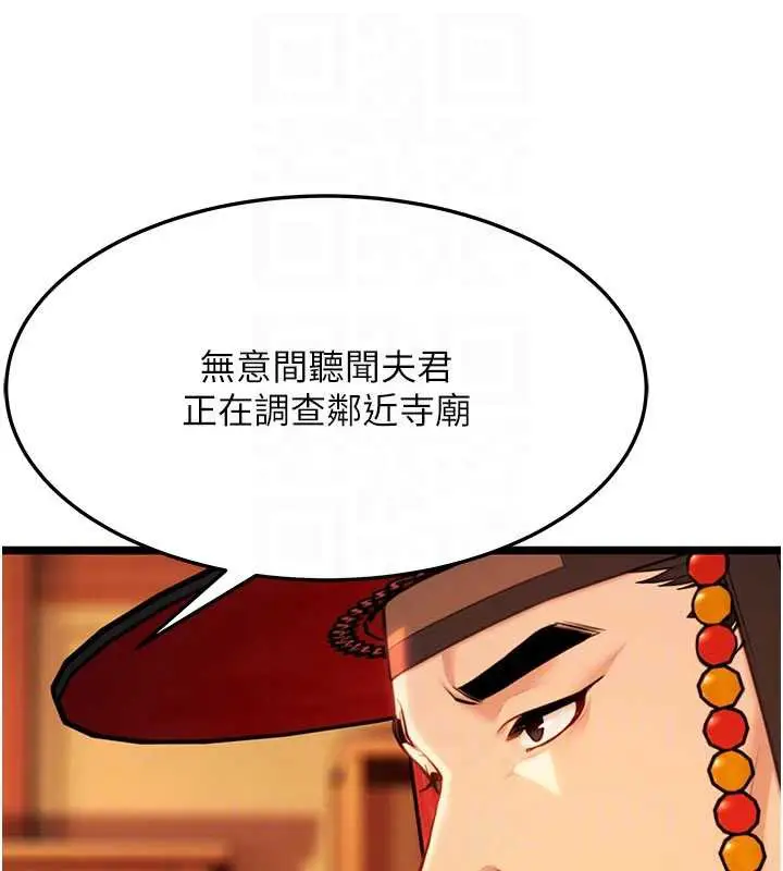《贞洁欲女》第64话图92