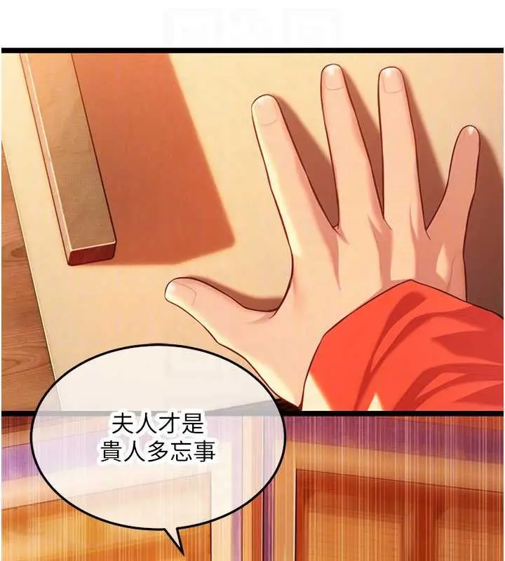 《贞洁欲女》第64话图99