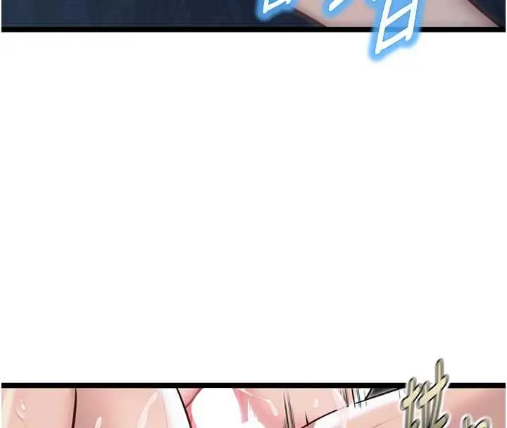 《贞洁欲女》第66话图11