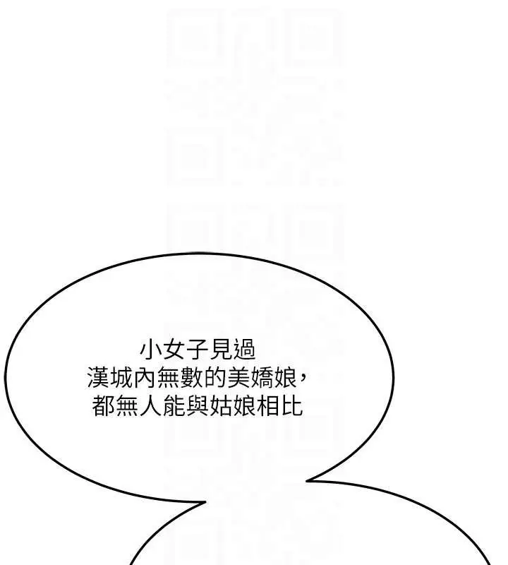 《贞洁欲女》第66话图114