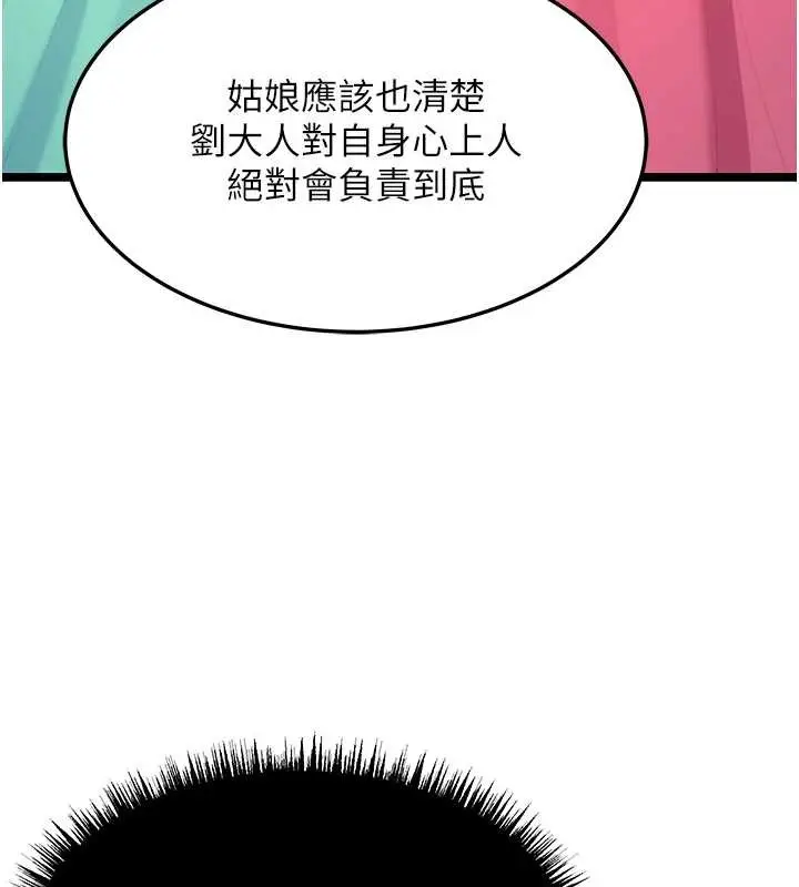 《贞洁欲女》第66话图123