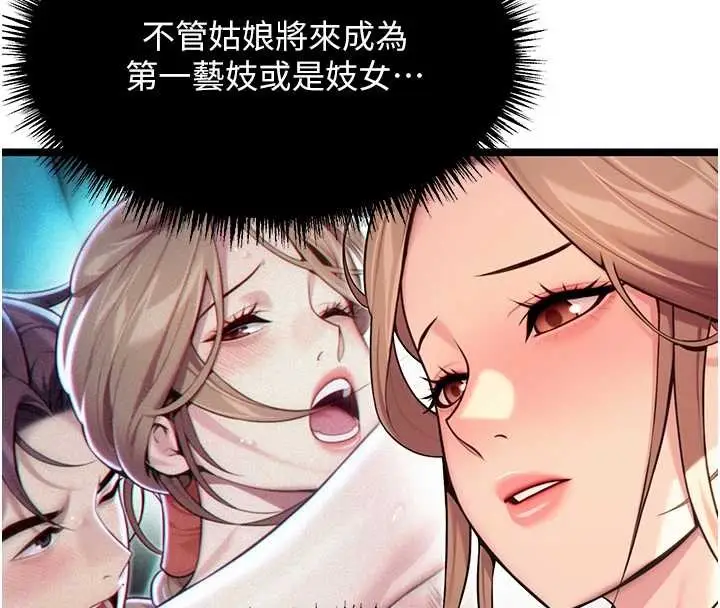 《贞洁欲女》第66话图124