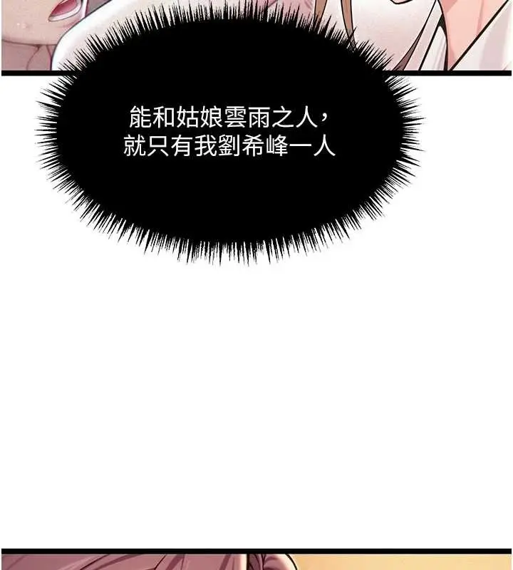 《贞洁欲女》第66话图125