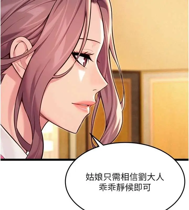 《贞洁欲女》第66话图126