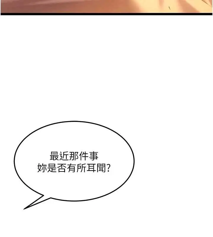 《贞洁欲女》第66话图139