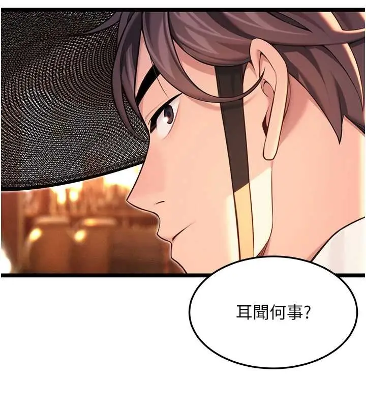 《贞洁欲女》第66话图140