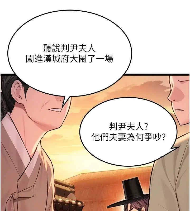 《贞洁欲女》第66话图142