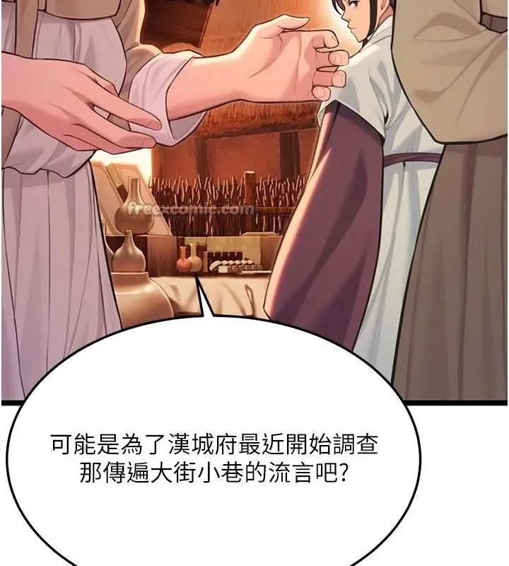 《贞洁欲女》第66话图143
