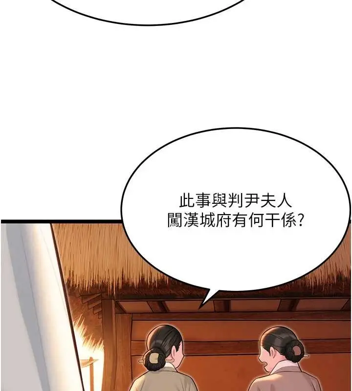 《贞洁欲女》第66话图144