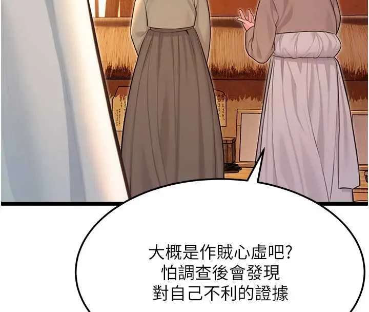《贞洁欲女》第66话图145