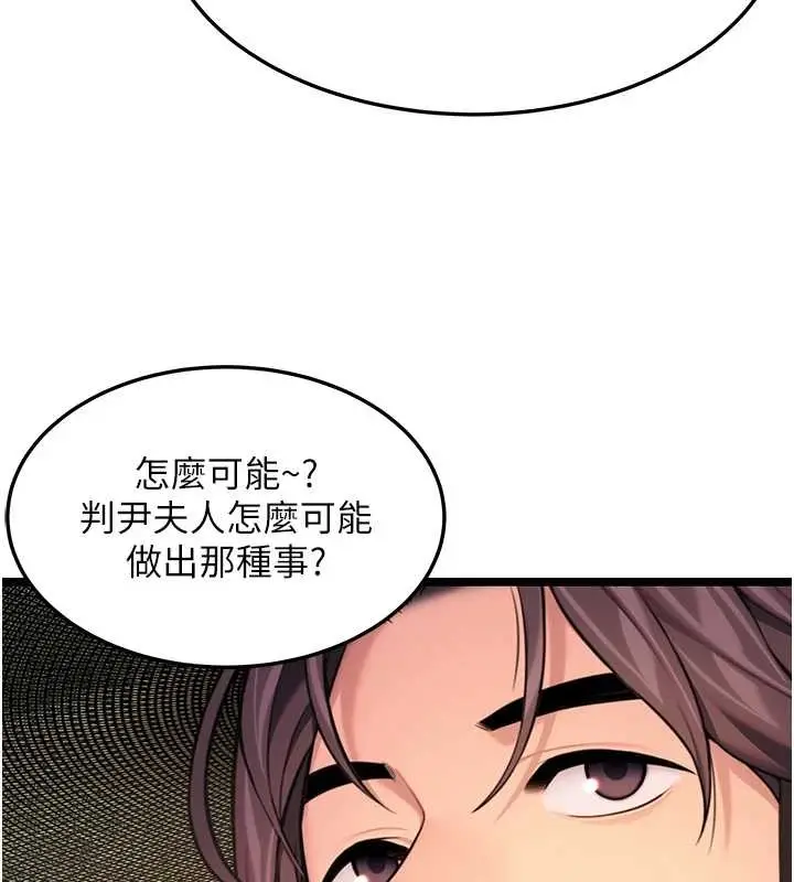 《贞洁欲女》第66话图146