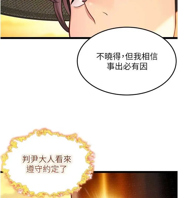 《贞洁欲女》第66话图147