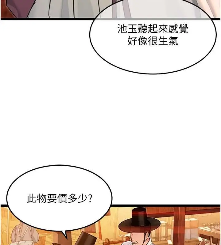 《贞洁欲女》第66话图151