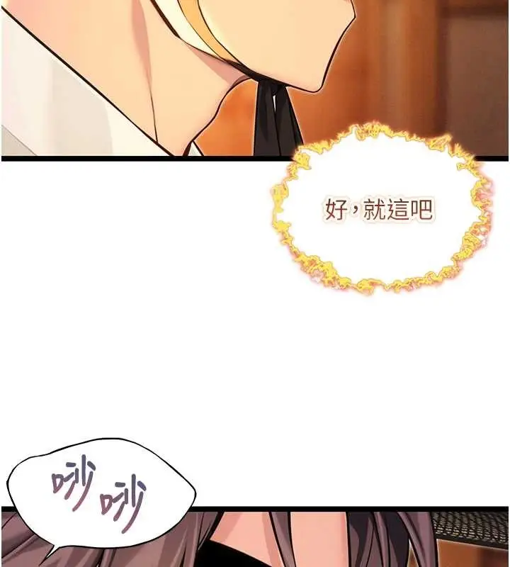 《贞洁欲女》第66话图161