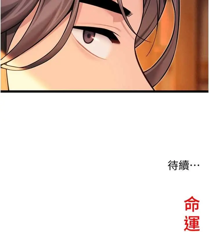 《贞洁欲女》第66话图162