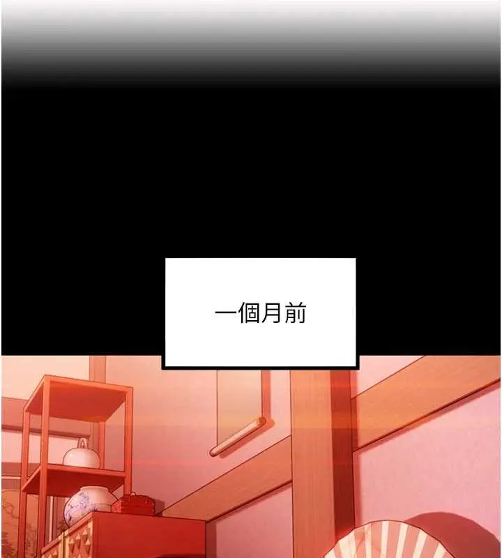 《贞洁欲女》第66话图40