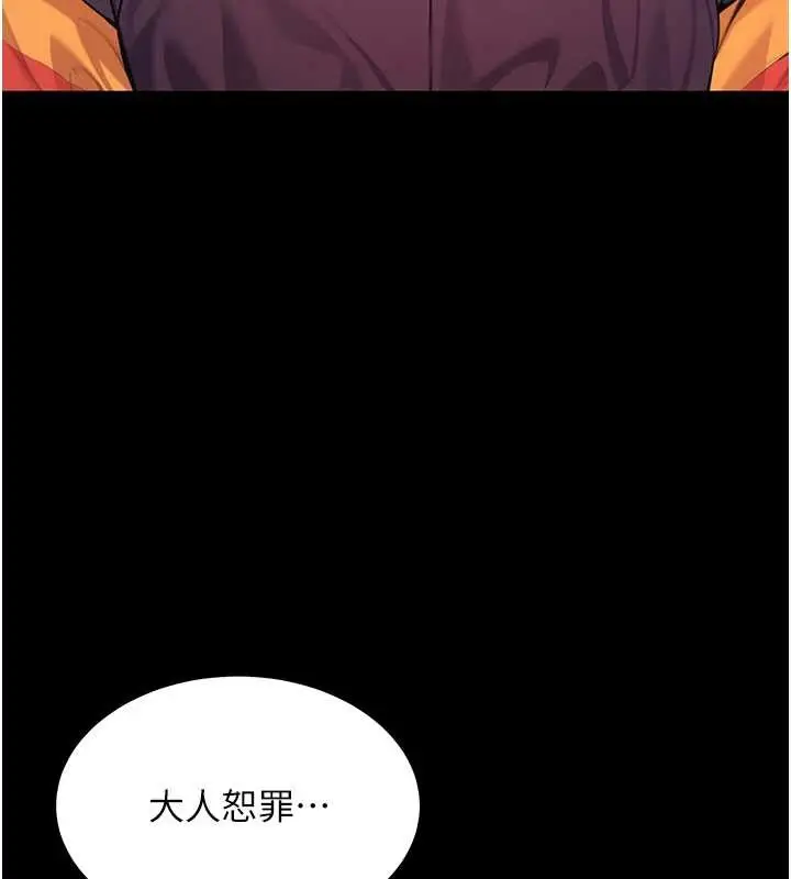 《贞洁欲女》第66话图44