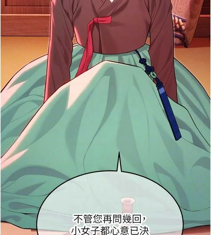 《贞洁欲女》第66话图47