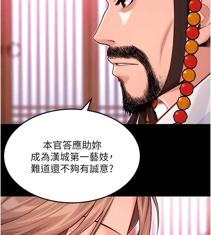 《贞洁欲女》第66话图51