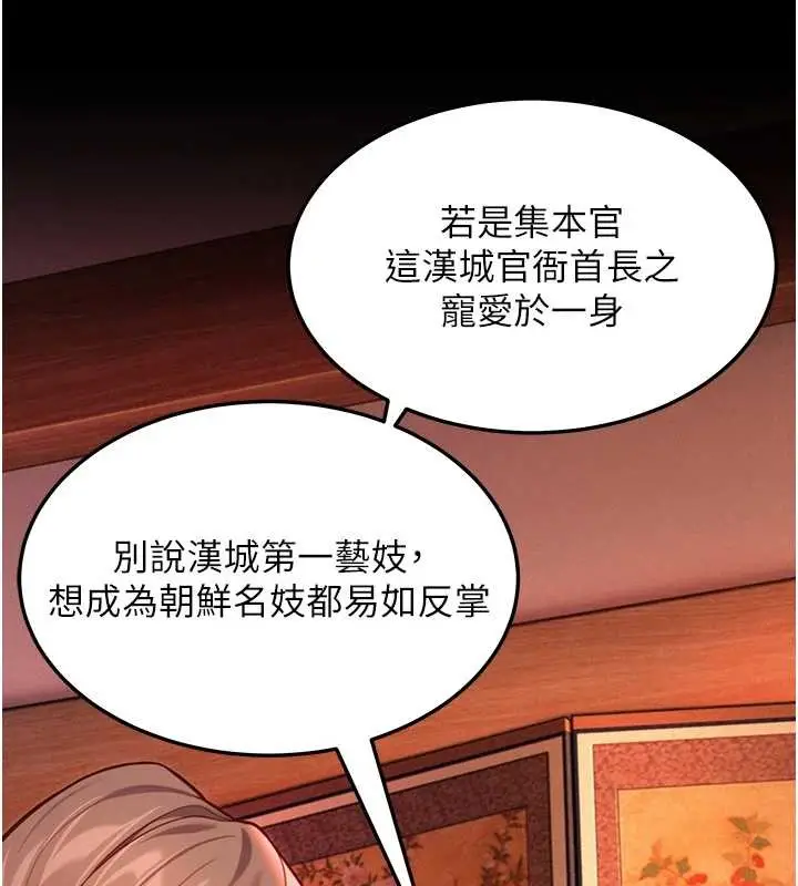 《贞洁欲女》第66话图53