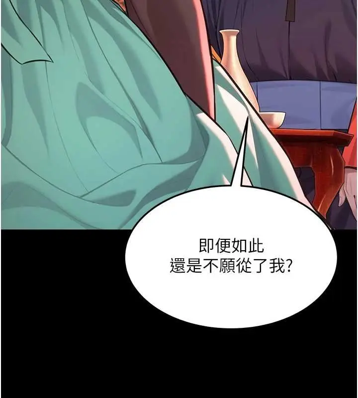 《贞洁欲女》第66话图55