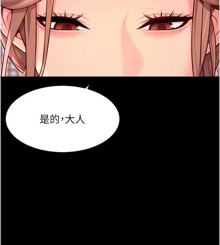 《贞洁欲女》第66话图57