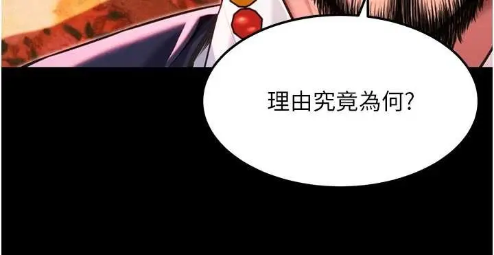 《贞洁欲女》第66话图59