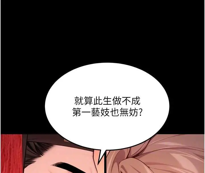 《贞洁欲女》第66话图63