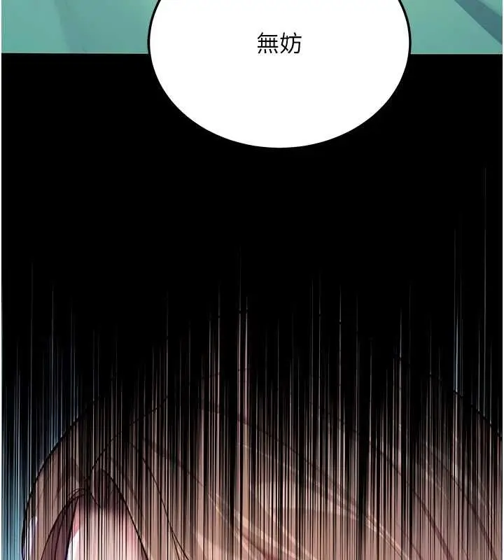 《贞洁欲女》第66话图69