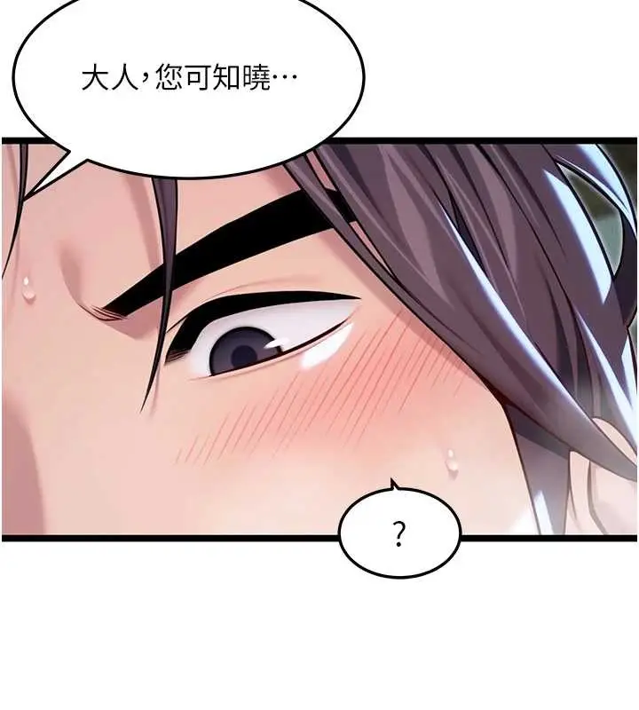 《贞洁欲女》第66话图72