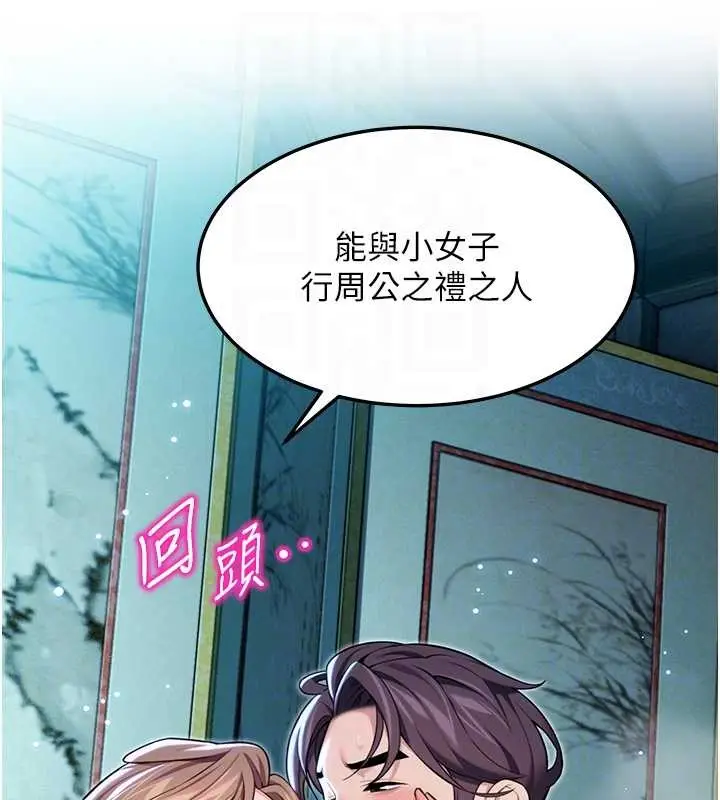《贞洁欲女》第66话图74