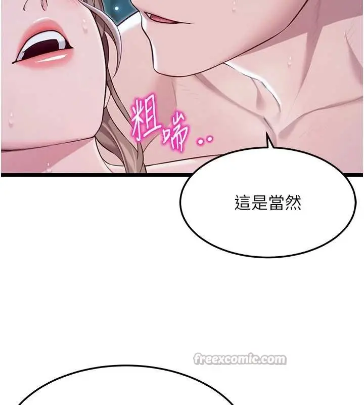 《贞洁欲女》第66话图78