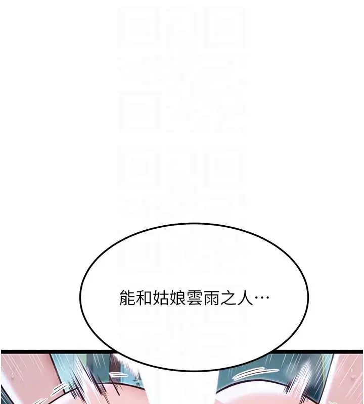 《贞洁欲女》第66话图81