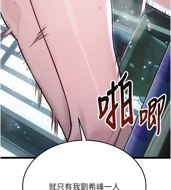 《贞洁欲女》第66话图86