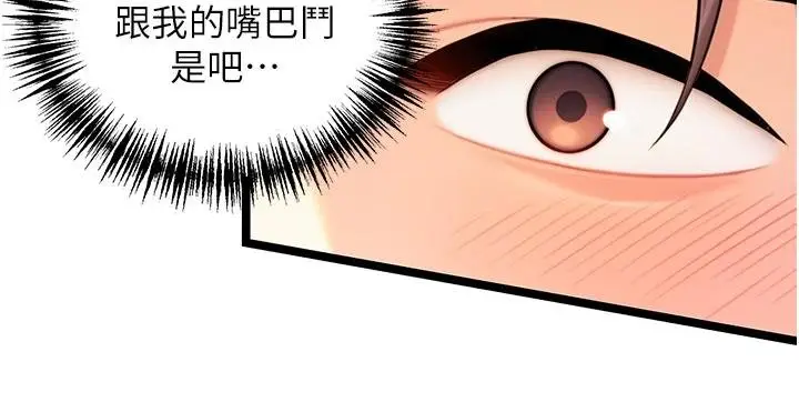《贞洁欲女》第68话图100