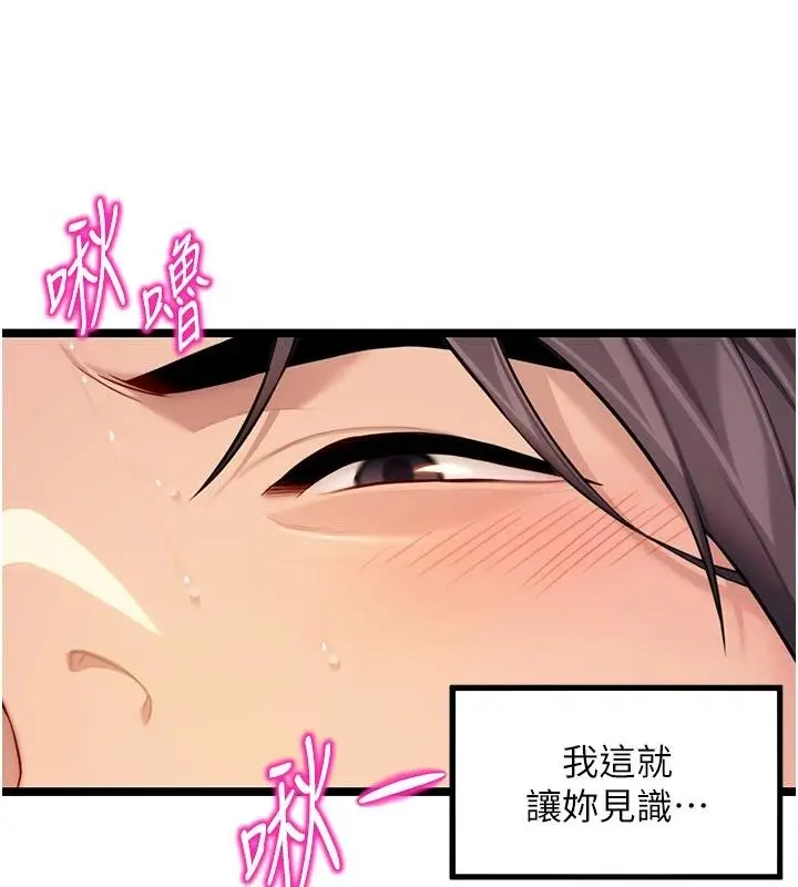 《贞洁欲女》第68话图106